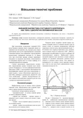 book Внешняя баллистика составного боеприпаса как тела с дискретно-переменной массой