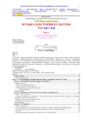 book Музыка в истории культуры. Том 1 и 2