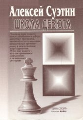 book Школа дебюта