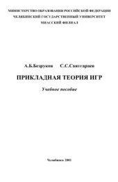 book Прикладная теория игр