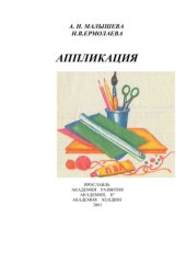 book Аппликация