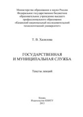 book Государственная и муниципальная служба