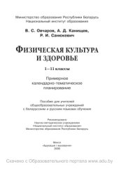 book Физическая культура и здоровье: 1-11-й кл