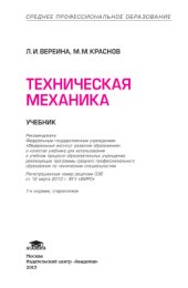 book Техническая механика