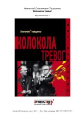 book Колокола тревог