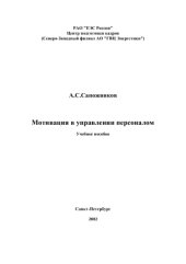 book Мотивация в управлении персоналом
