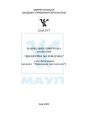 book Дискретна математика