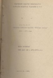 book Каталог спичечных этикеток фабрики Красная звезда 1945-1971 годы. Часть 4