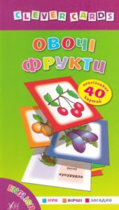 book Овочі. Фрукти