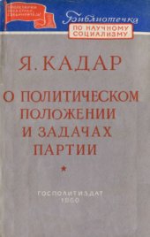 book О политическом положении и задачах партии
