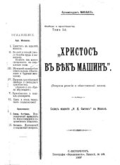 book Христос в век машин