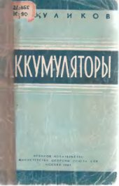 book Аккумуляторы