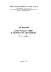 book Жанр романа-мифа в творчестве А. Платонова