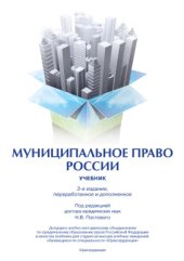 book Муниципальное право России