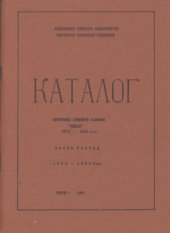 book Каталог спичечной фабрики Белка 1921-1976 годы. Часть 3