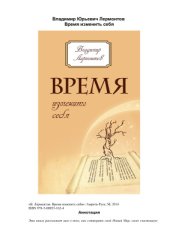book Время изменить себя