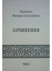 book Сочинения. Том 1