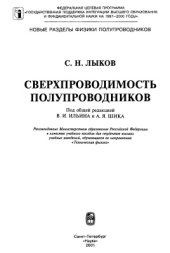 book Сверхпроводимость полупроводников