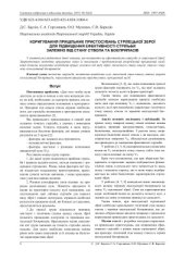 book Коригування прицільних пристосувань стрілецької зброї для підвищення ефективності стрільби залежно від стану ствола та боєприпасів