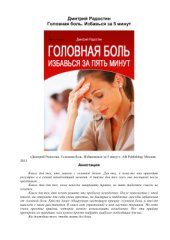 book Головная боль. Избавься за 5 минут