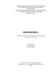 book Биофизика