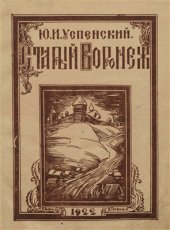 book Старый Воронеж: художественно-исторический очерк