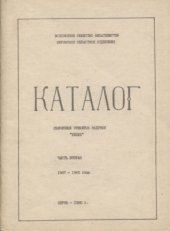 book Каталог спичечной фабрики Белка 1921-1976 годы. Часть 2