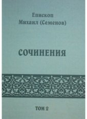 book Сочинения. Том 2