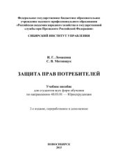 book Защита прав потребителей