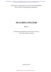 book Teaching English (часть 2)