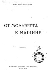 book От мольберта к машине