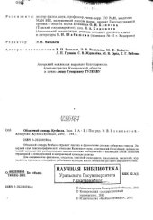 book Областной словарь Кузбасса. Выпуск 1. А - Б