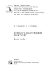 book Психолого-педагогический мониторинг