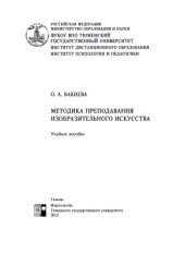 book Методика преподавания изобразительного искусства