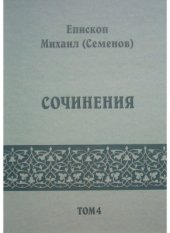 book Сочинения. Том 4