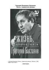 book Жизнь, подаренная дважды