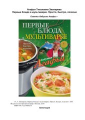 book Первые блюда в мультиварке. Просто, быстро, полезно