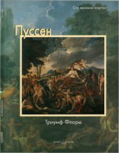 book Пуссен