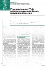 book Регулирование ГПА: возникающие проблемы и пути их решения