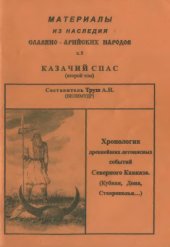 book Материалы из Наследия Славяно-Арийских народов. Том 5