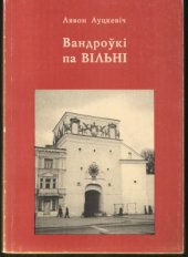 book Вандроўкі па Вільне