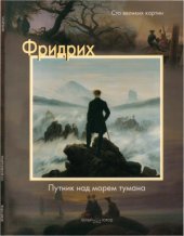 book Фридрих