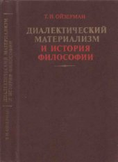 book Диалектический материализм и история философии