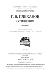 book История русской общественной мысли. Том 5