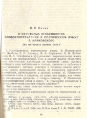 book О некоторых особенностях словоупотребления в поэтическом языке В. Маяковского (на материале ранних поэм)