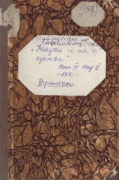 book Историческое обозрение путешествий по Ледовитому океану, между Карским морем и Беринговым проливом до 1820 года