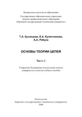 book Основы теории цепей. Часть 2