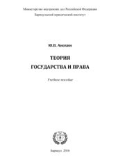 book Теория государства и права