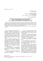 book Лексико-семантическое поле Пространство: сопоставительный аспект изучения (на материале английских и украинских сказок)