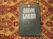 book Закон Божий для старообрядческих школ. Часть 2